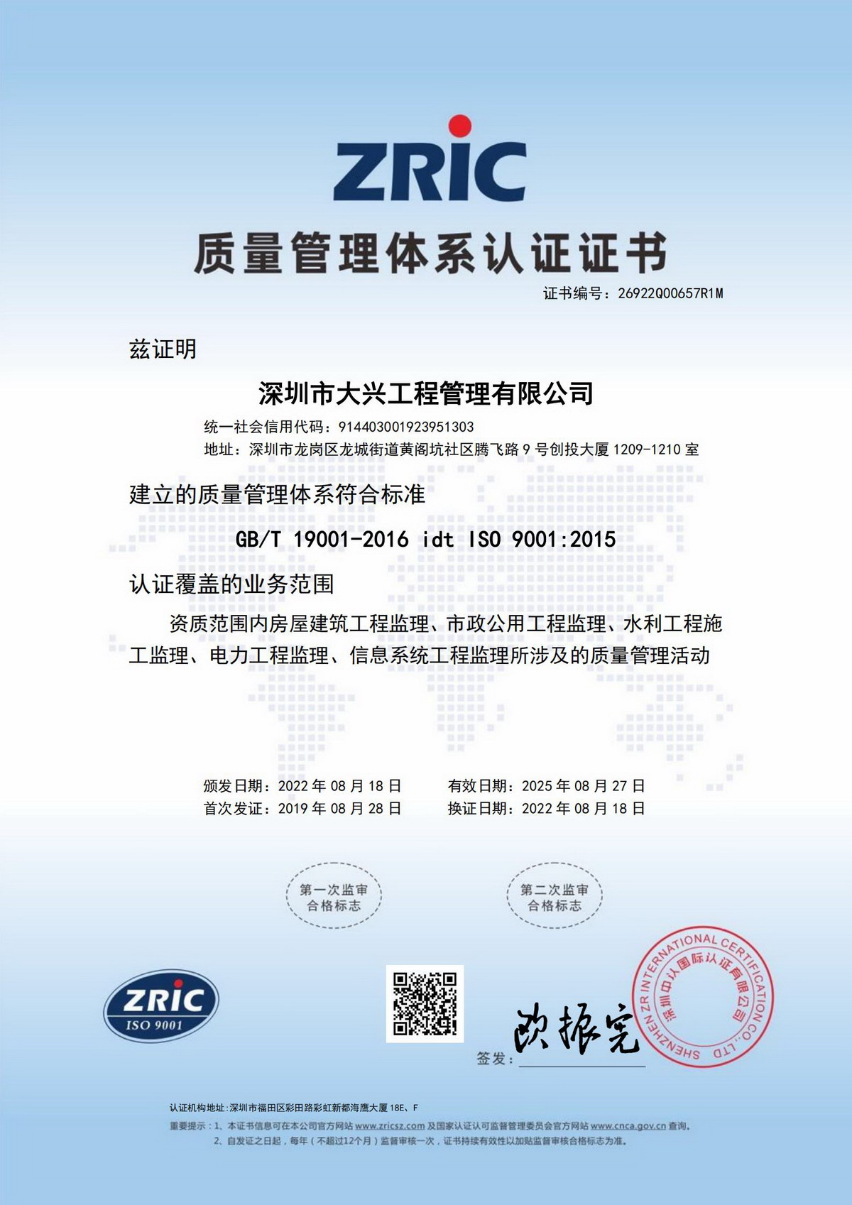 深圳质量管理体系认证证书