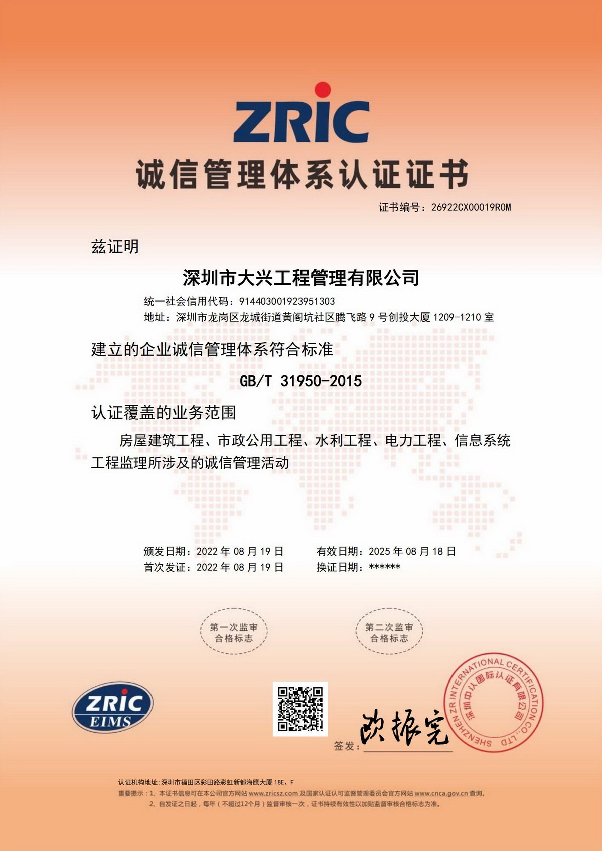 诚信管理体系认证证书