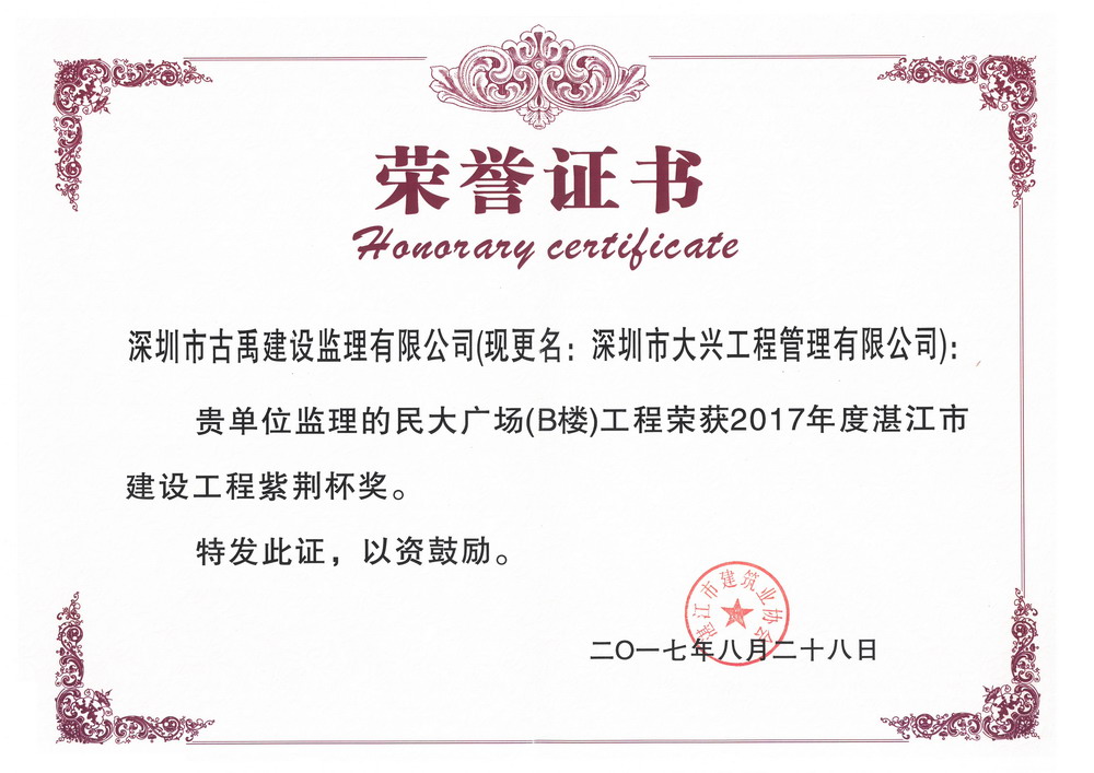 2017年度湛江市建设工程紫荆杯奖——民大广场A楼 2017年度湛江市建设工程紫荆杯奖——民大广场A楼