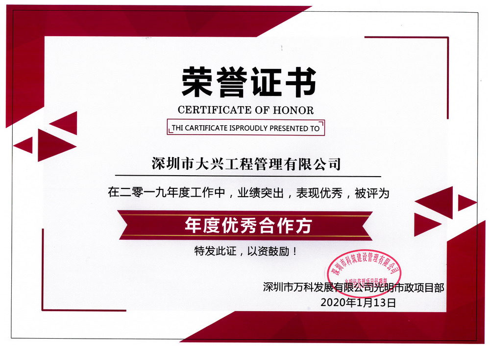 万科年度优秀合作方 万科年度优秀合作方