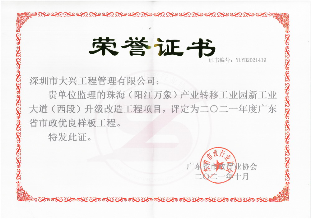 广东省市政优良样板工程——珠海(阳江万象)产业转移工业园新工业大道(西段)升级改造工程项目 广东省市政优良样板工程——珠海(阳江万象)产业转移工业园新工业大道(西段)升级改造工程项目