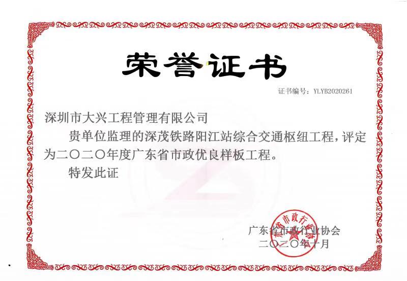 广东省市政优良样板工程——深茂铁路阳江站综合交通枢纽工程 广东省市政优良样板工程——深茂铁路阳江站综合交通枢纽工程