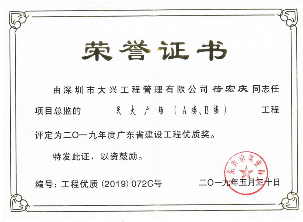2019年广东省建设工程优质奖——民大广场A楼、B楼 2019年广东省建设工程优质奖——民大广场A楼、B楼