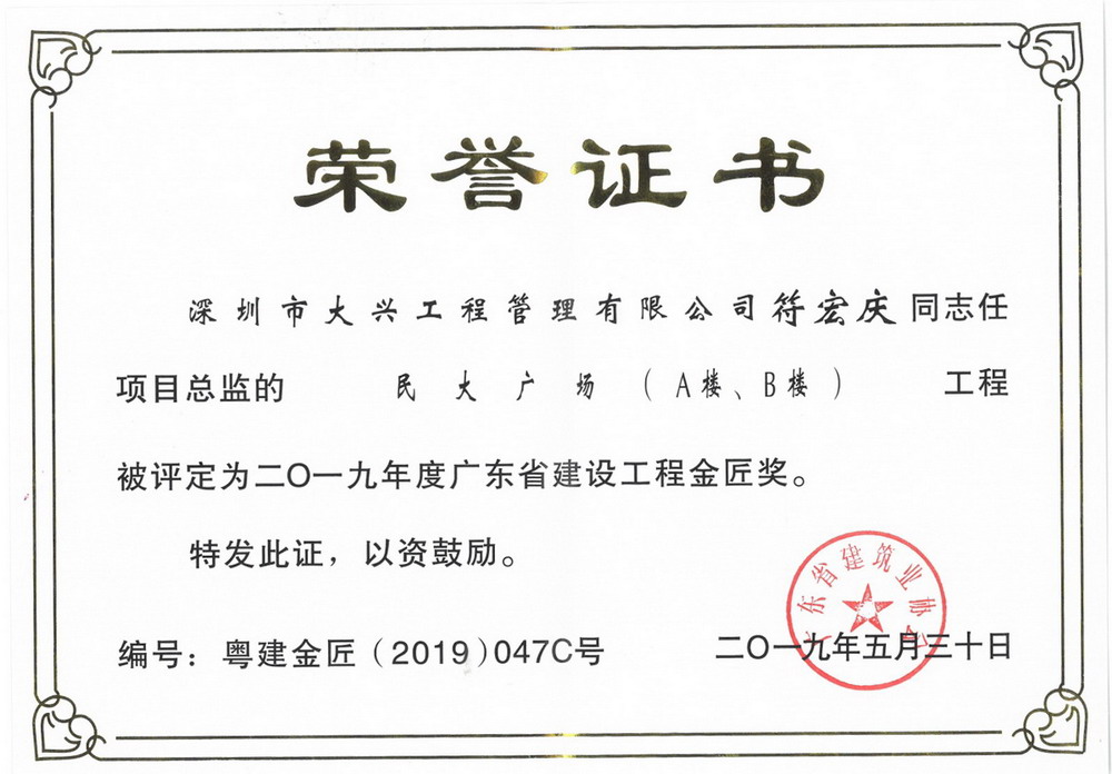 2019年广东省建设工程金匠奖——民大广场A楼、B楼 2019年广东省建设工程金匠奖——民大广场A楼、B楼