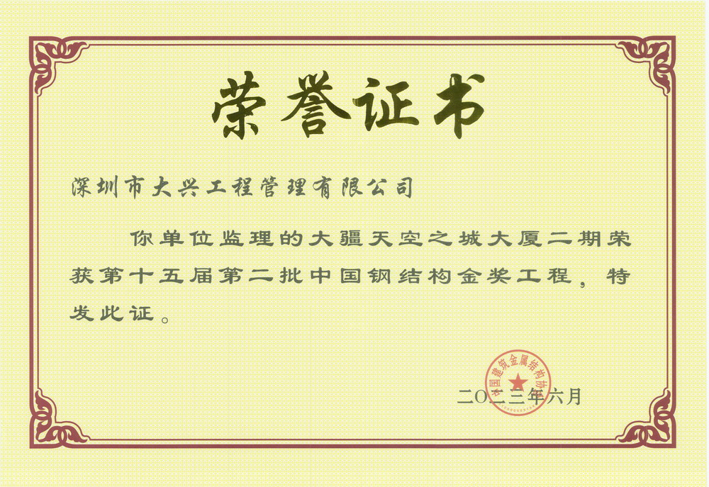 【大疆天空之城大厦二期】——【中国钢结构金奖工程】 【大疆天空之城大厦二期】——【中国钢结构金奖工程】
