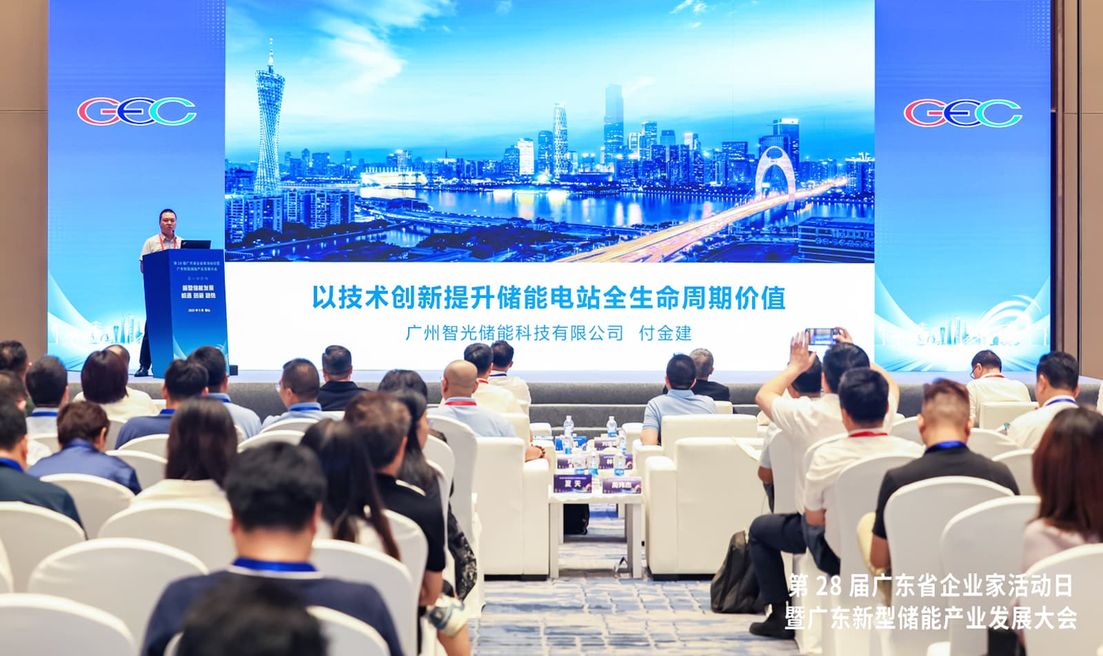 储能+AI+场景化!智光储能亮相广东新型储能产业发展大会