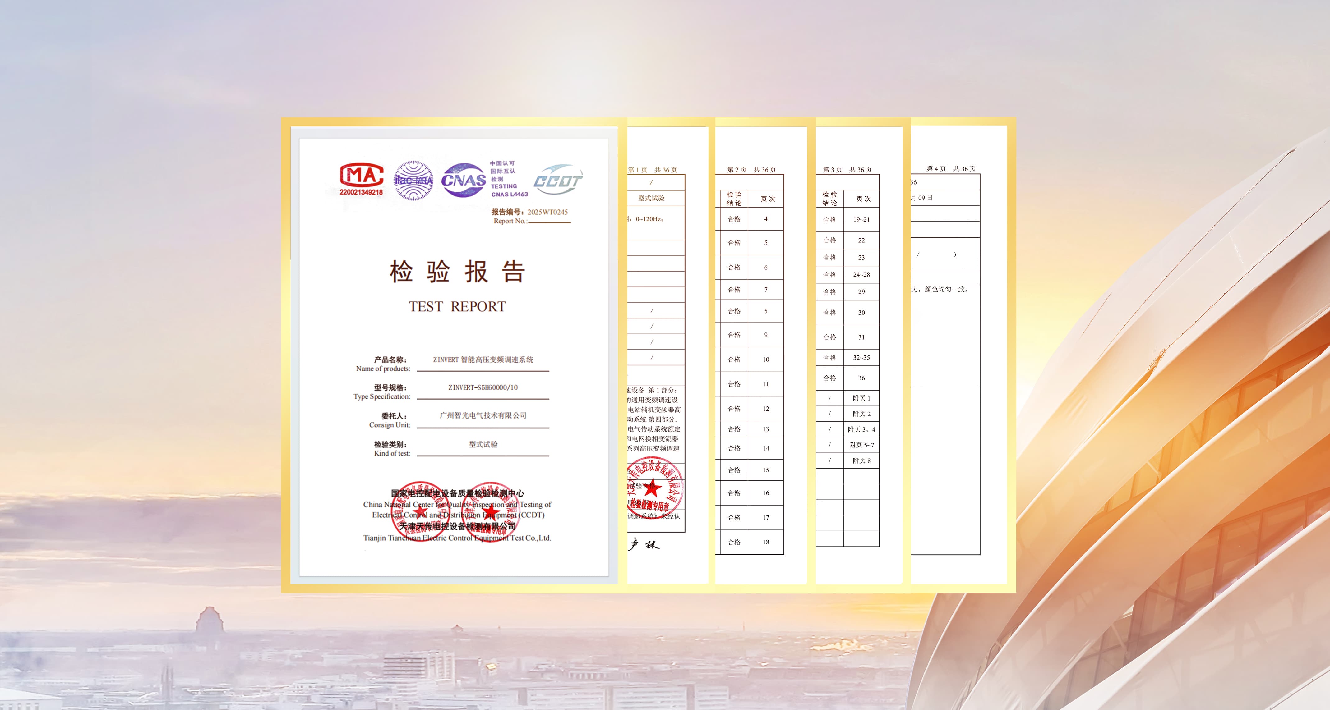 智光60MVA变频系统通过国家标准型式试验,再树行业新标杆